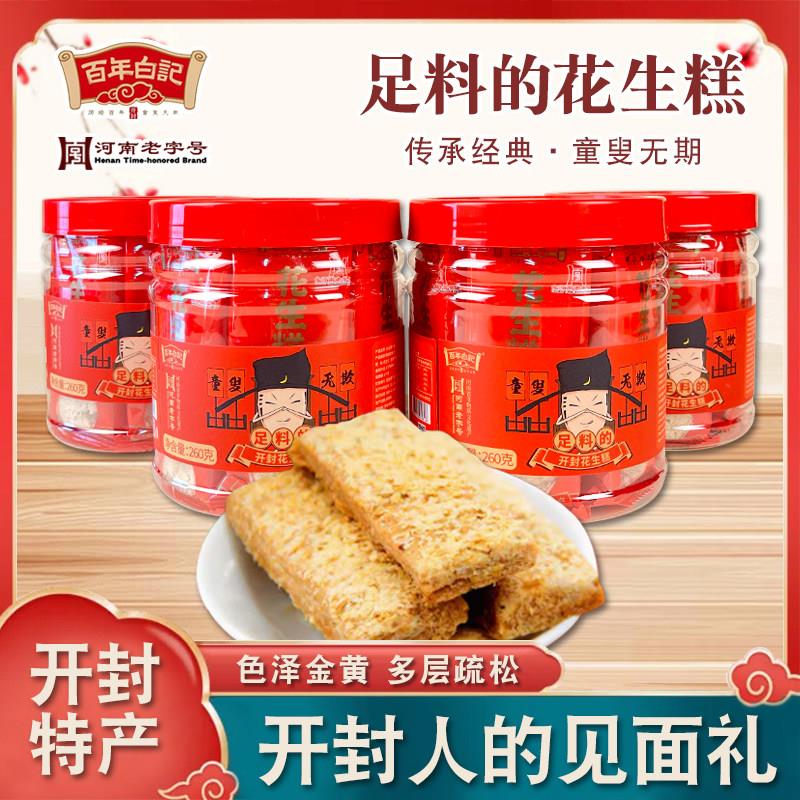 百年白记河南开封特产足料花生糕花生酥桶装花生糕罐装年货礼盒
