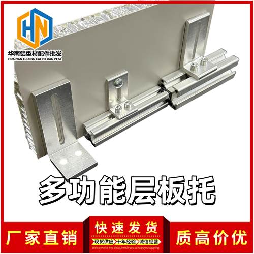 铝型材框架层板托202030304040型材外侧板材固定件木板连接件