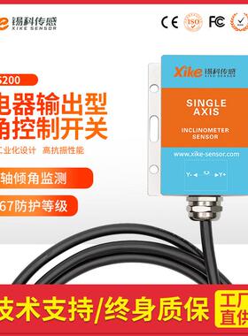 XK-DS200动态单轴双向倾角开关继电器输出 调平开关 水平控制器