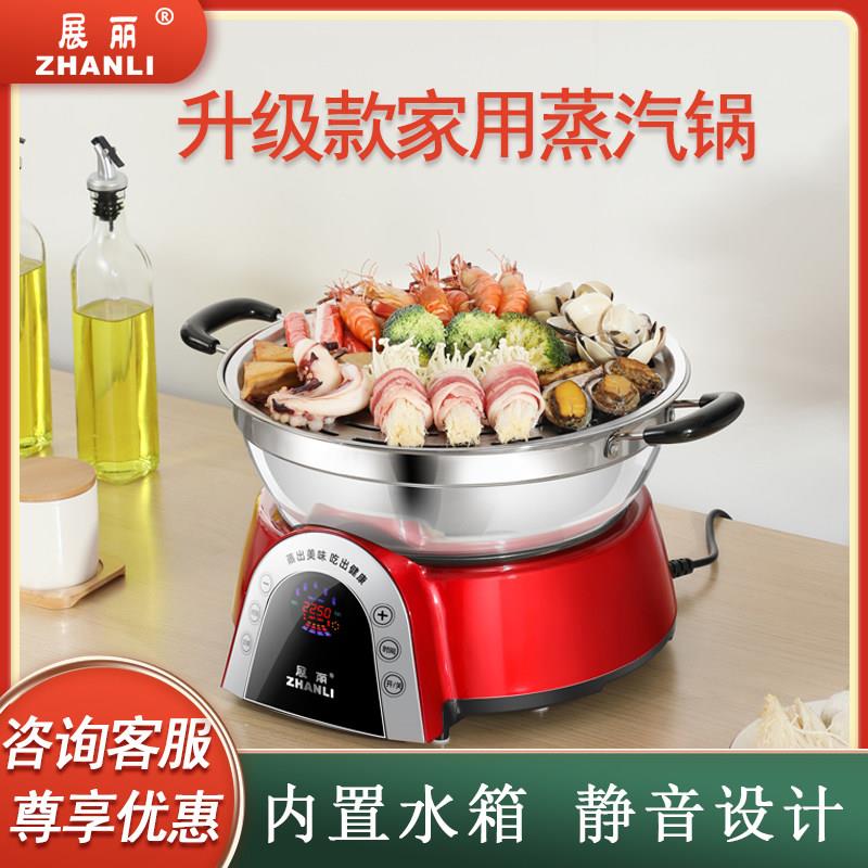 展丽海鲜蒸气锅家用多功能电蒸锅智能蒸汽火锅桑拿锅大容量网红锅
