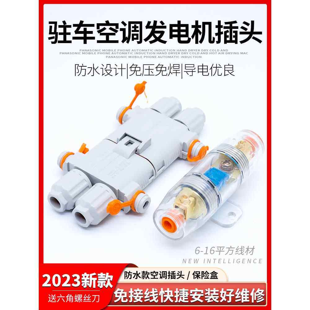 防水100A驻车空调电源插头发电机公母对接头2芯端子接线 线保险盒