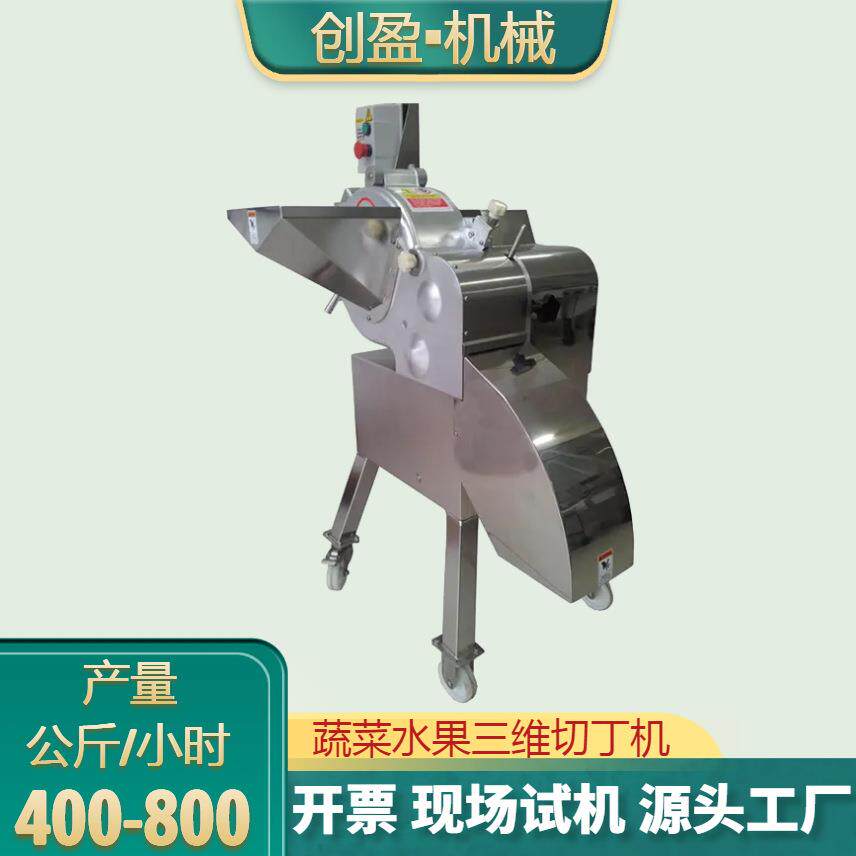 大型果三维切丁机土豆萝卜番茄切粒机商全自动根茎菜切丁净菜加工