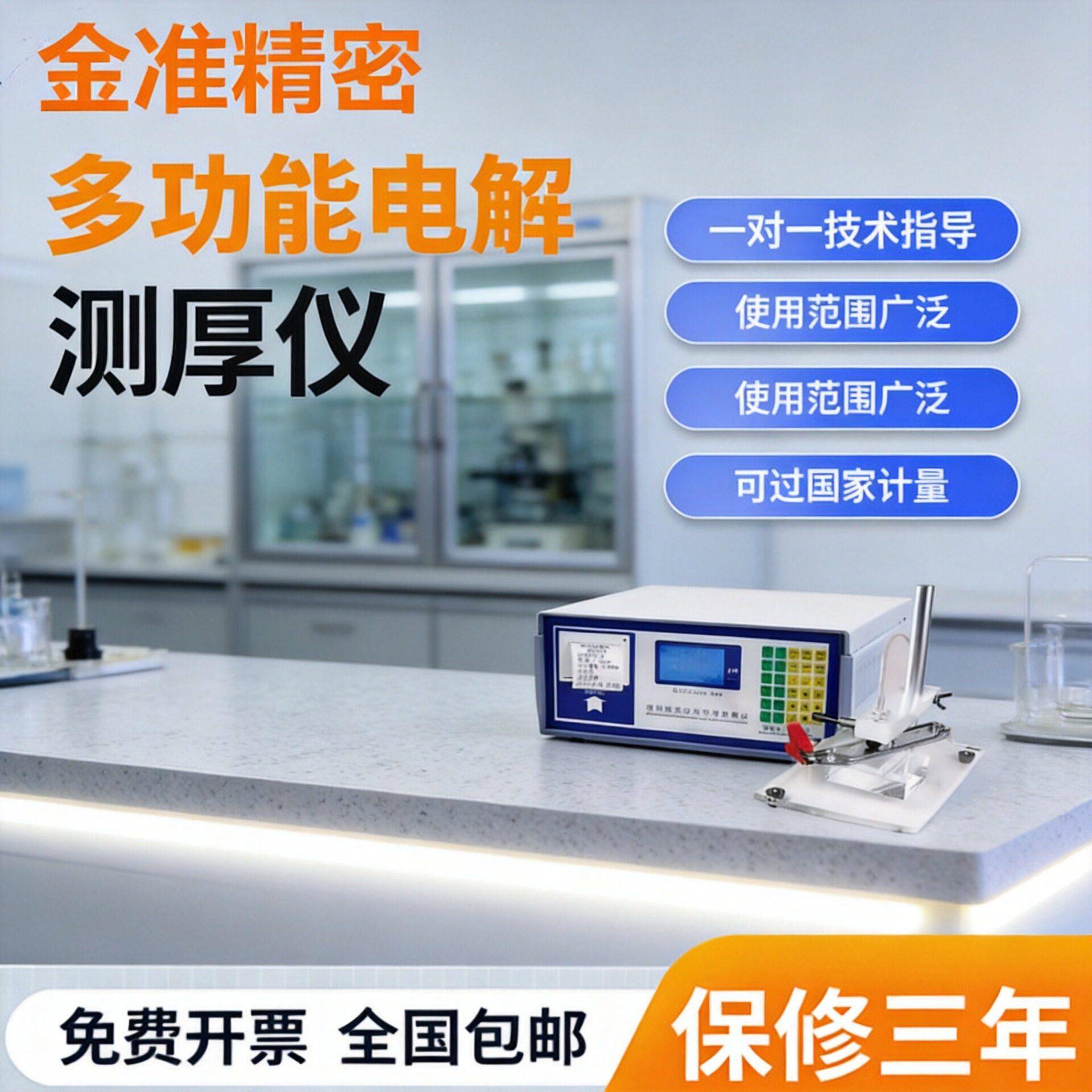 电解测厚仪电脑多功能多层镍电位金属测厚仪电镀涂层厚度检测仪