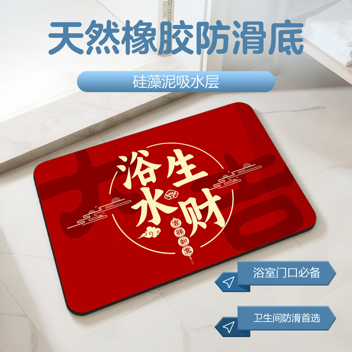 卫生间地垫浴室门口硅藻泥吸水垫子厕所卫浴防滑结婚喜庆红色脚垫