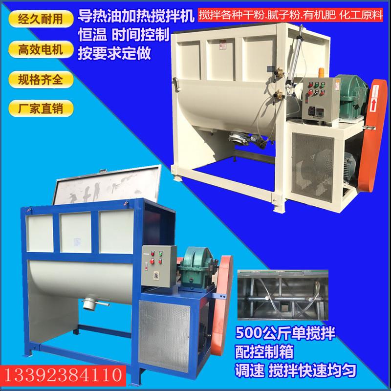 从化卧式油温加热搅拌机 粉末颗粒搅拌机 广东直销