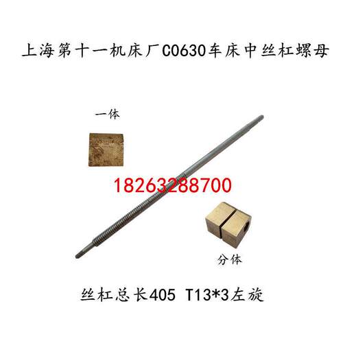 上海第十一机床厂C0630车床丝杠螺母配件C0630A中丝杆螺母T13*3左
