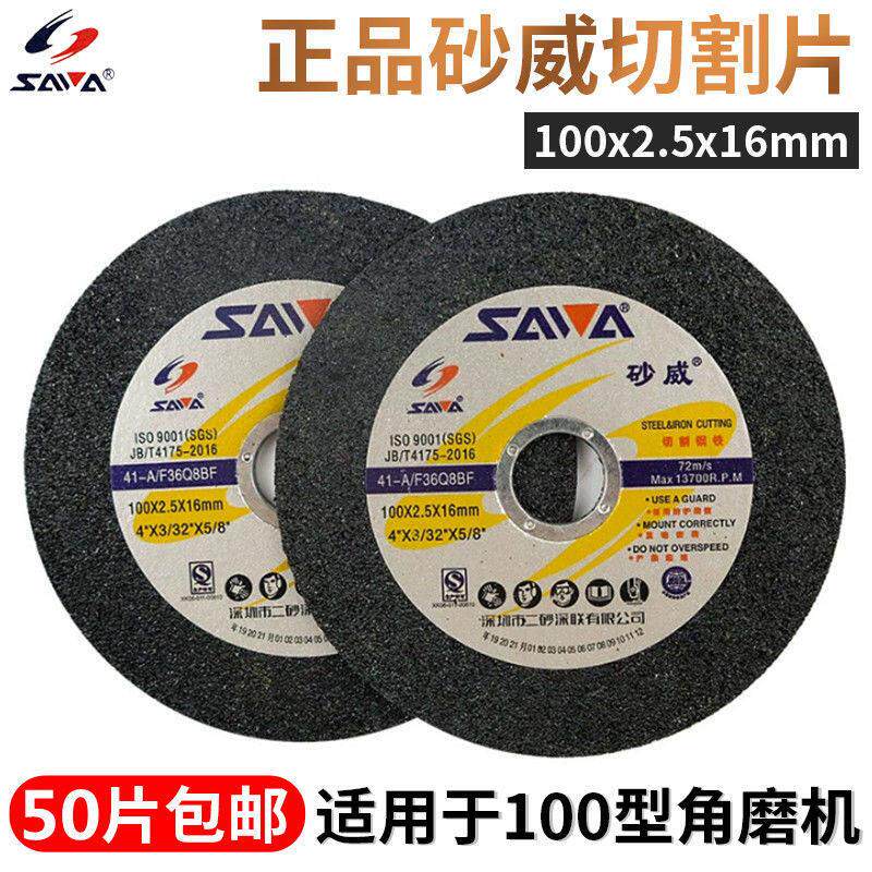 砂威100*2.5*16mm树脂砂轮片超薄金属不锈钢切割片打磨机磨光锯片