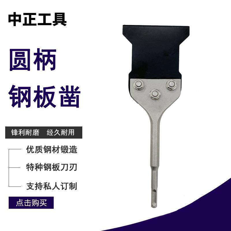 圆柄两坑两槽凿子地板铲钢板凿瓷砖地面清理铲白灰装修厂家直销