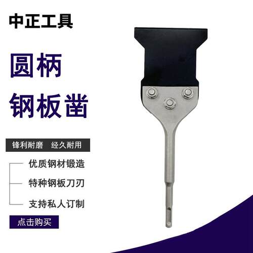 圆柄两坑两槽凿子地板铲钢板凿瓷砖地面清理铲白灰装修直销