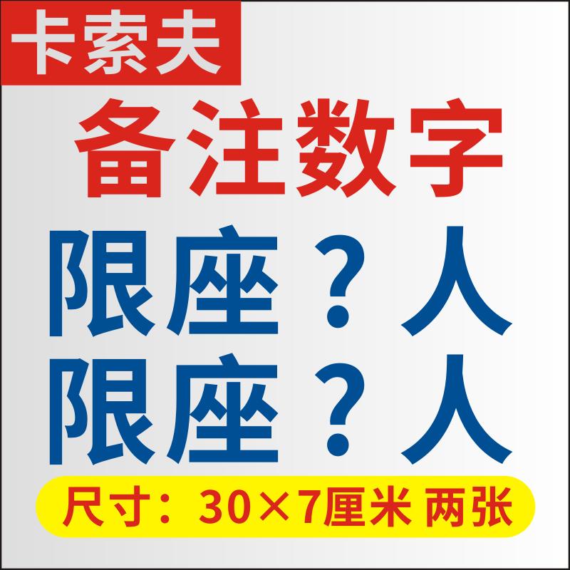 货车年审用车贴面包车 核载7人限座2人5人8人年检贴纸防水防晒