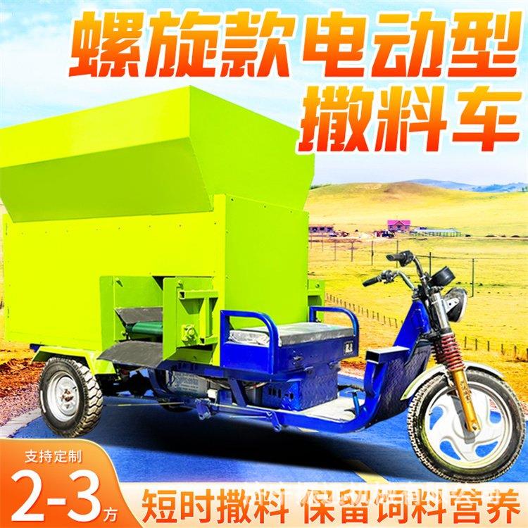 养牛场三轮撒料车 五立方牛羊饲草料投料机 双向出料撒草车
