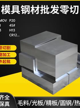45号模具钢材A3 DC53钢板SKD11光板40cr精板Cr12mov淬火料P20圆棒