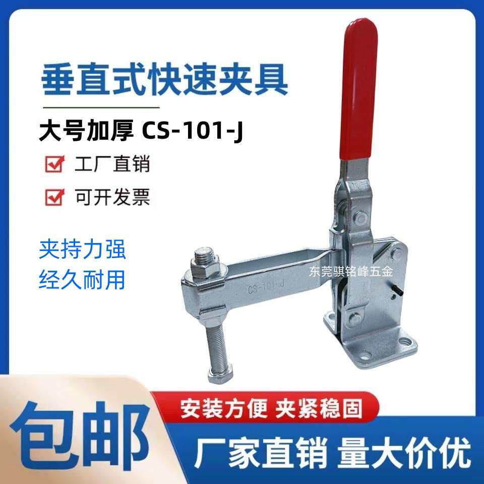 快速压紧夹具GH CS-101J大型加厚工装焊接固定夹压紧器垂直式衬夹