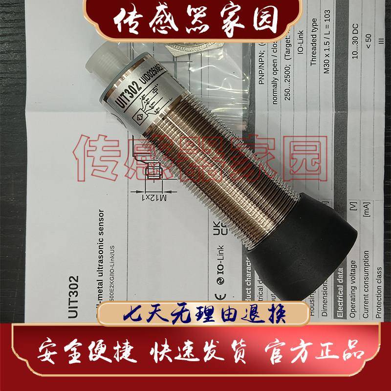 现货超声波 UIT509/510/511/512/513/514/515/516/517/520 质保