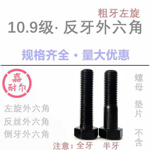 51反.全*9杆.左旋8m12m16m20细牙牙100x70螺丝10级gb5783螺栓螺纹