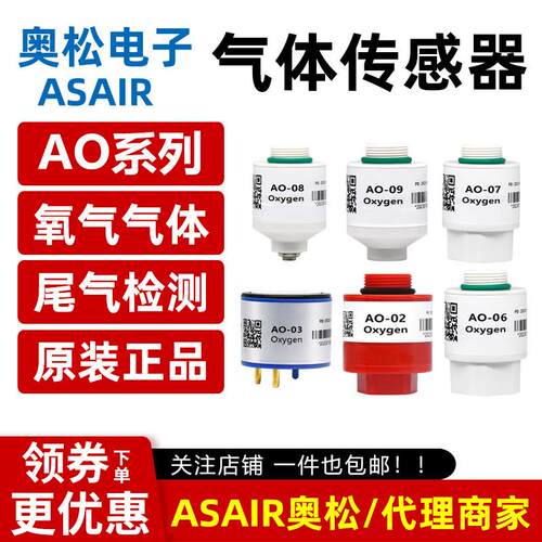 AO-02氧气感测器O2监视器 AO-03/06/07/08/09 40XV氧电池 R 平替A