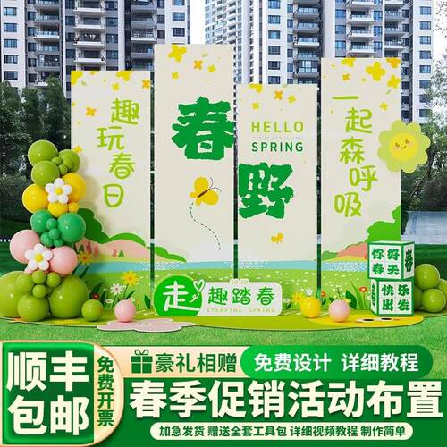 学校幼儿园春游场景装饰 春季主题布置公司团建气球氛围背景墙KT