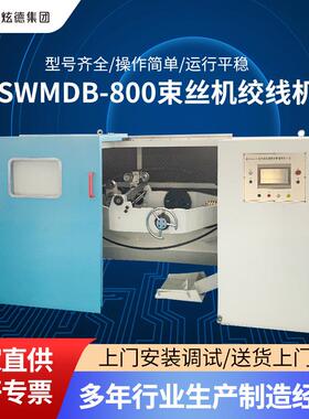 SWM-DB800800束绞机高速绞铜机（束丝机）电线电缆生产设备
