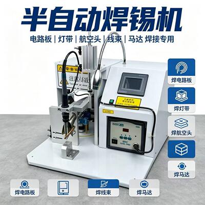 深圳焊连接器焊锡半自动焊锡机USBDC头线材点焊焊接深圳厂家