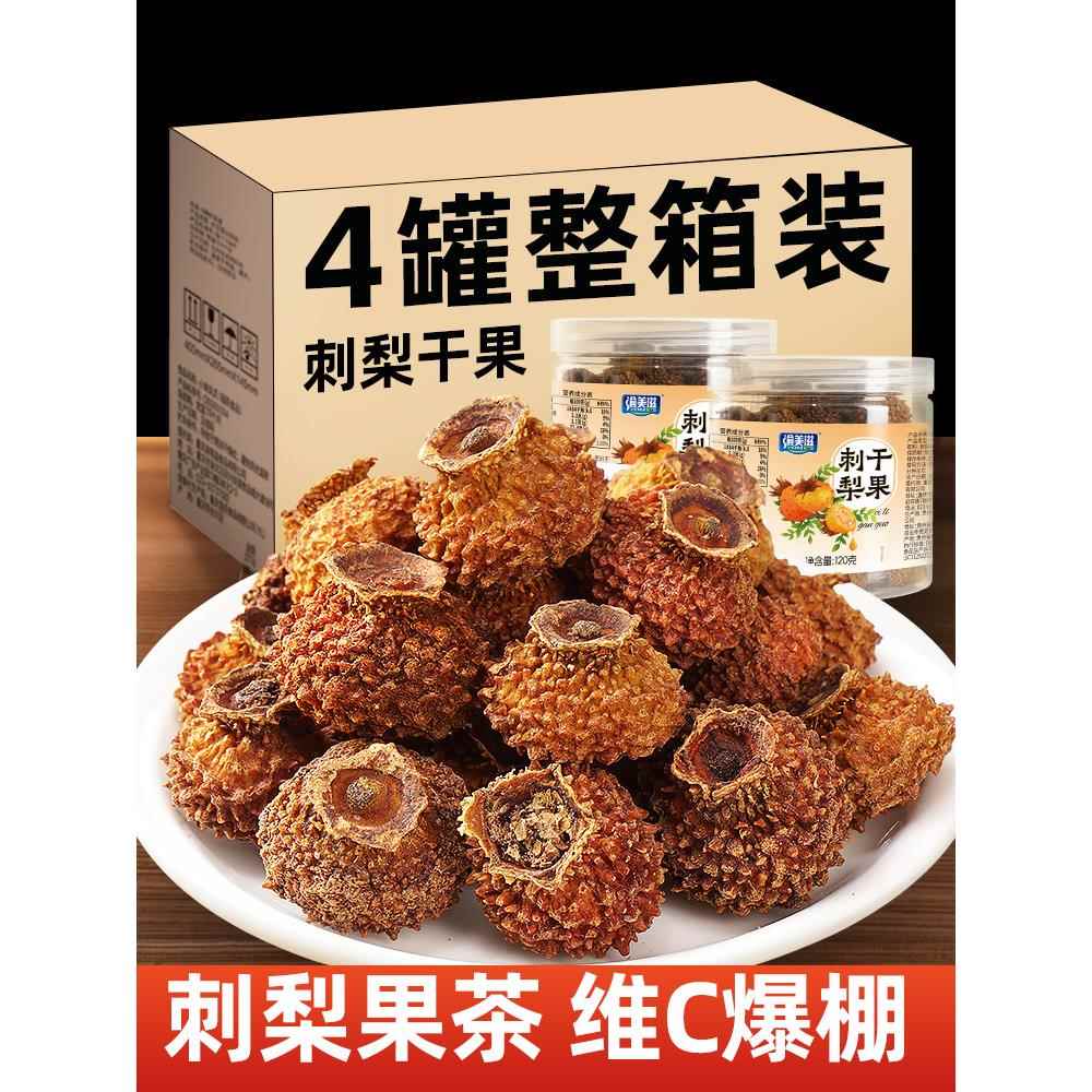 刺梨干泡水喝官方旗舰店正宗贵州土特产鲜果泡酒刺梨果干茶富含VC