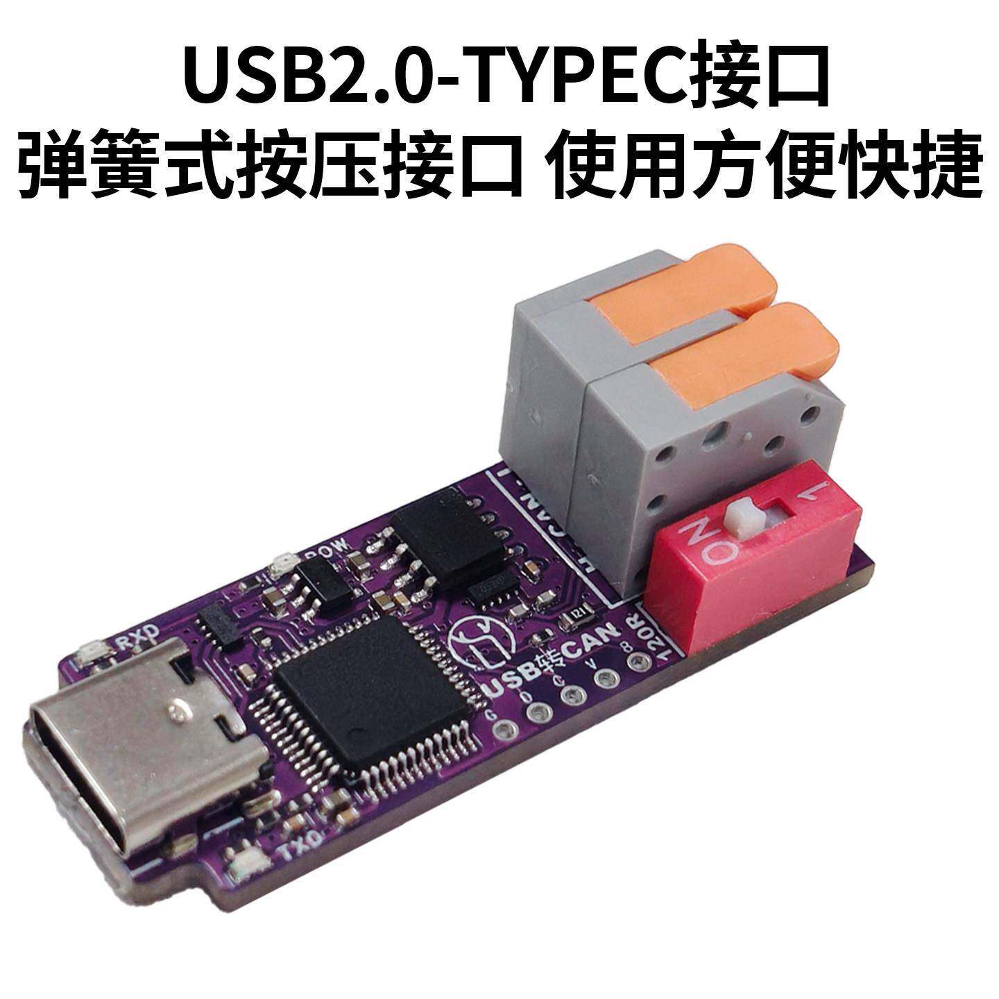 USB TO CAN通信模块PCAN工程师支持LINUX免焊按压接口120Ω切换