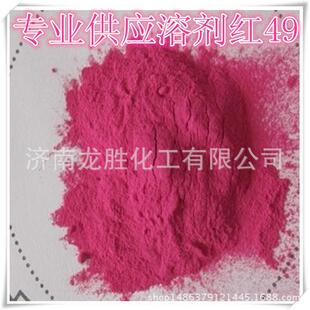 供应溶剂红BN溶剂桃红溶剂红49溶剂玫红染料