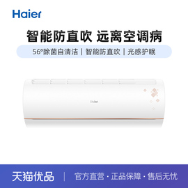 Haier/海尔 KFR-26GW/B1KTA81U1 大1匹变频一级能效挂机空调