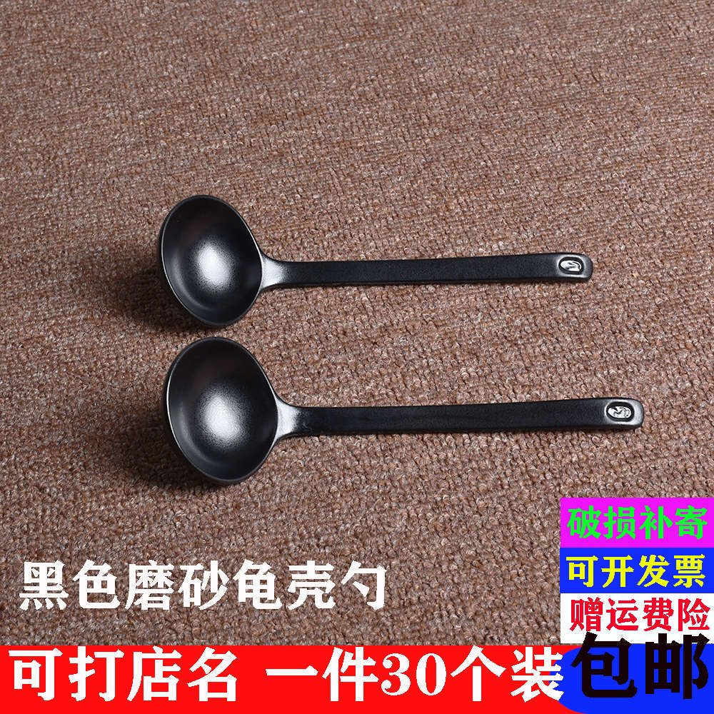 30个密胺餐具塑料日式味千拉面黑色磨砂长柄龟壳勺子汤勺商用包邮