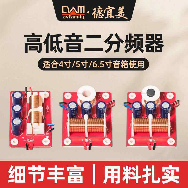 发烧diy分频器音箱分频器高低音喇叭二分频器diy音响二路分音器,影音电器,分频器,淘宝优惠券,粉丝福利购,淘宝优惠卷
