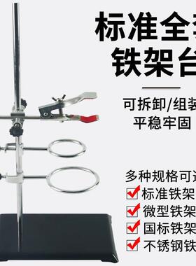 铁架台全套标准实验室固定支架含十字夹多功能铁圈配件60加厚底座