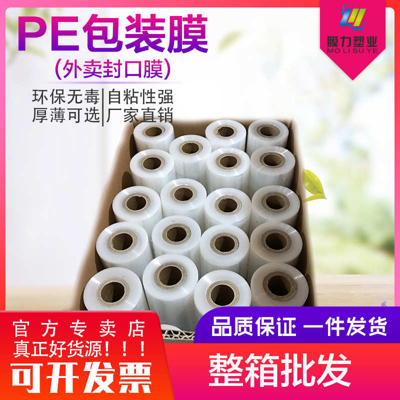 厂家直销现货小卷5cmPE环保缠绕膜捆菜膜商用打包外卖膜打包盒封