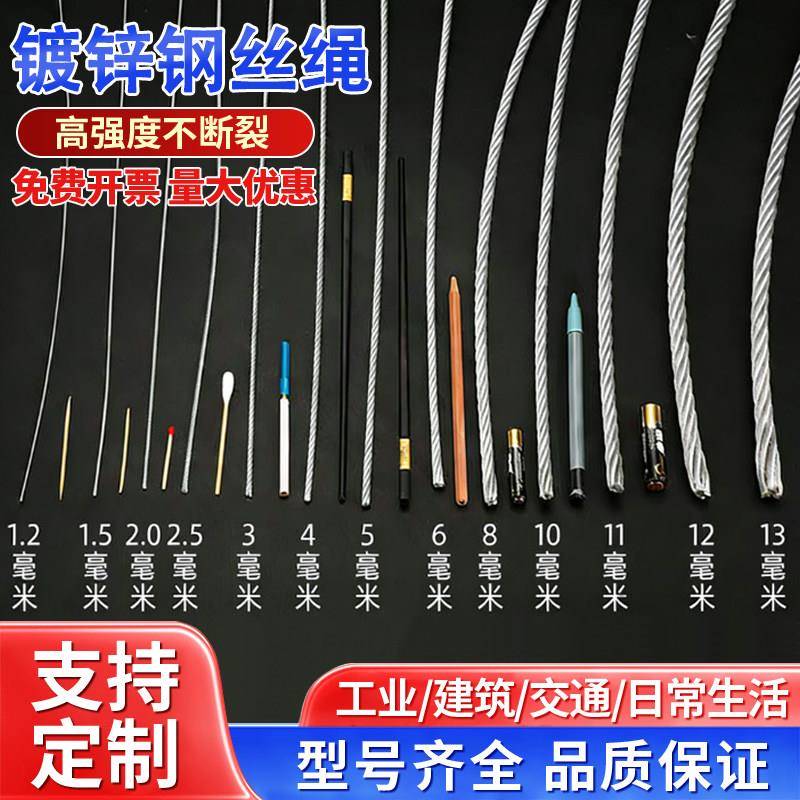 镀锌钢丝绳不包塑捆绑生命线安全绳吊牌拉线细软钢丝绳遮阳网钢丝