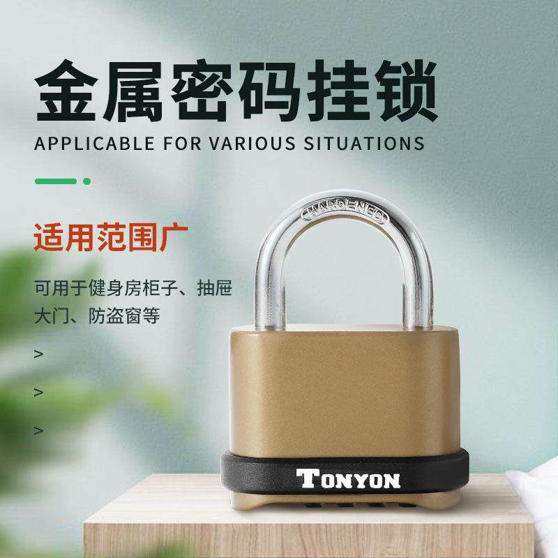 TONYON防盗密码锁挂锁柜子锁家用宿舍仓库柜门锁大号户外锁头挂锁