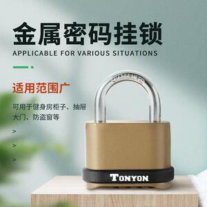 TONYON防盗密码锁挂锁柜子锁家用宿舍仓库柜门锁大号户外锁头挂锁