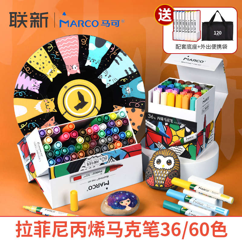 Marco马可丙烯马克笔36/120色油漆笔记号笔 美术生用速干创意手绘