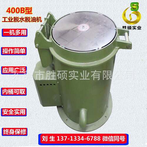 SH-400B脱油机工业热风离心脱水烘干机东莞厂家
