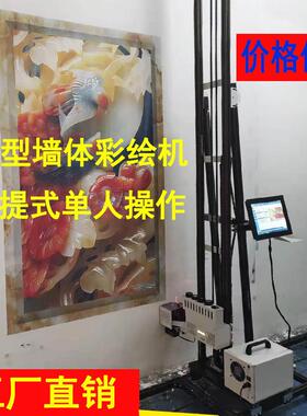 墙体彩绘机3d工业喷绘户外5d立式双喷头墙体壁画彩绘UV打印机工厂