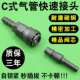 黑金钢C管式 长尾自锁545气快速接头公母8m炮m风氧气快插空压机配