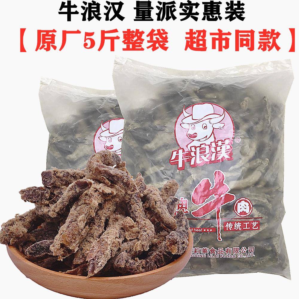 新疆包邮包邮重庆特产散装牛浪汉五香牛肉干 干5斤整包大袋装风干