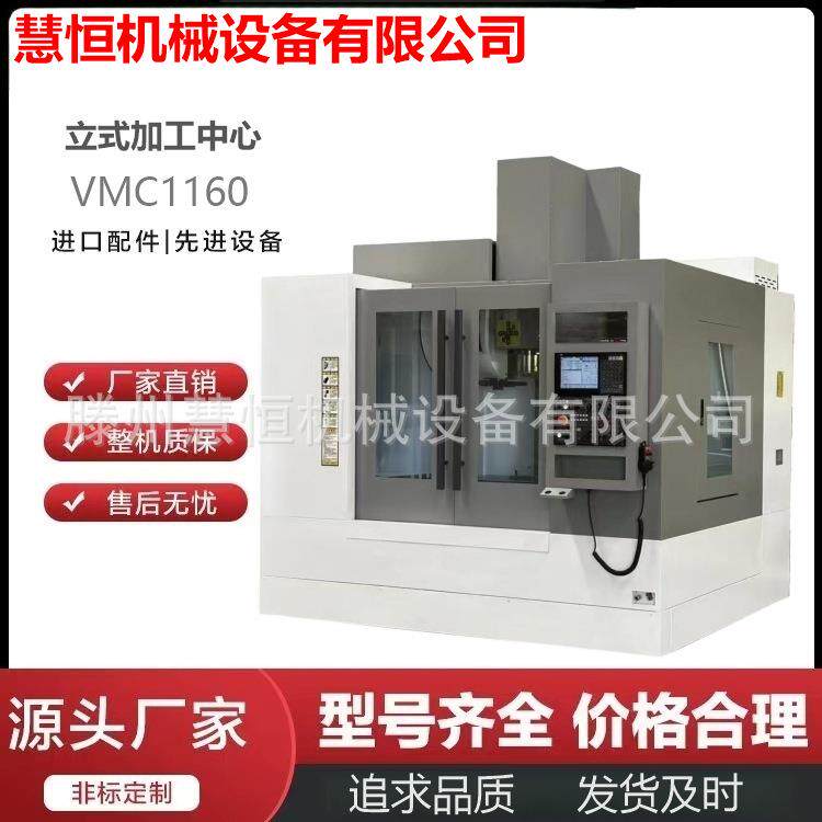 加工中心厂家VMC1160立式加工中心1160现货CNC数控立式加工中心