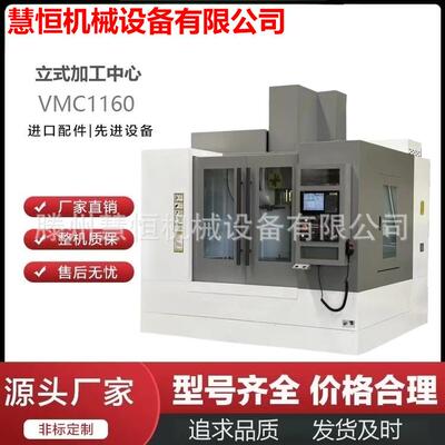 现货出口加工中心VMC1160加工中心厂家发那科数控VMC855VMC850