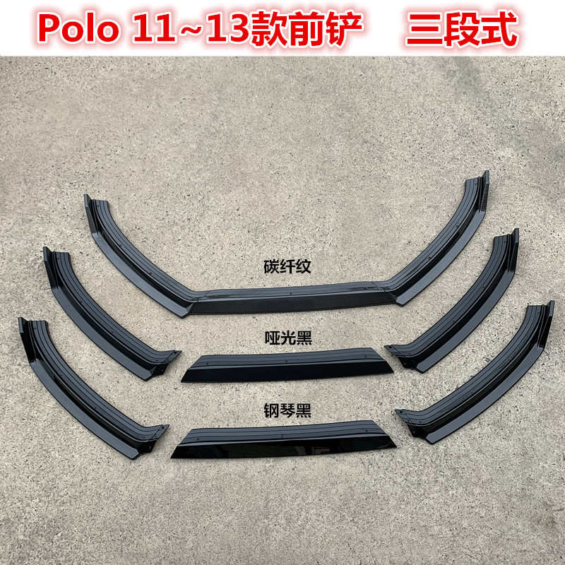 新POLO11-13款14-18款19款6R 6C前唇改装前铲三段式波罗运动版