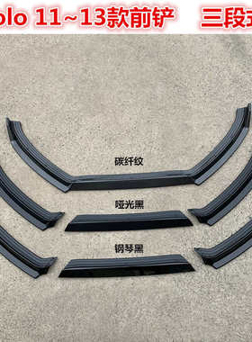 新POLO11-13款14-18款19款6R 6C前唇改装前铲三段式波罗运动版