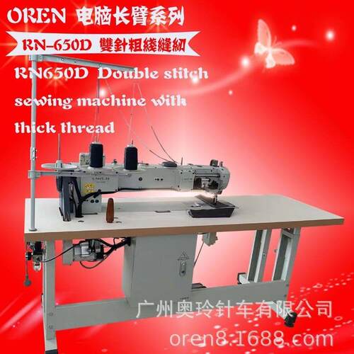 广州厚料长臂车RN-650D长臂双针缝纫机汽车帐篷双针车