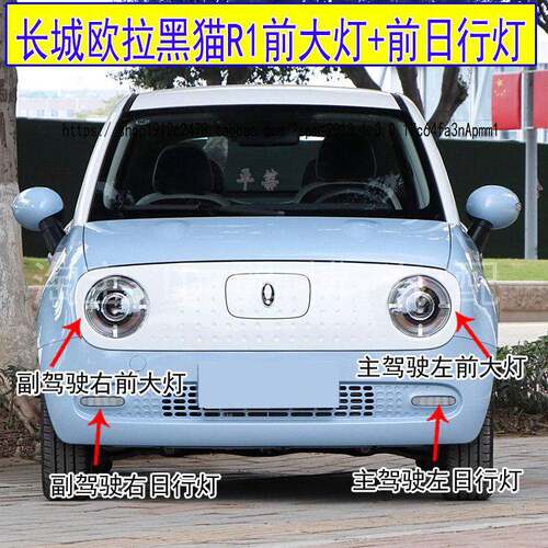 适配长城欧拉黑猫前大灯总成欧拉R1前照明灯日行灯左右前杠灯雾灯
