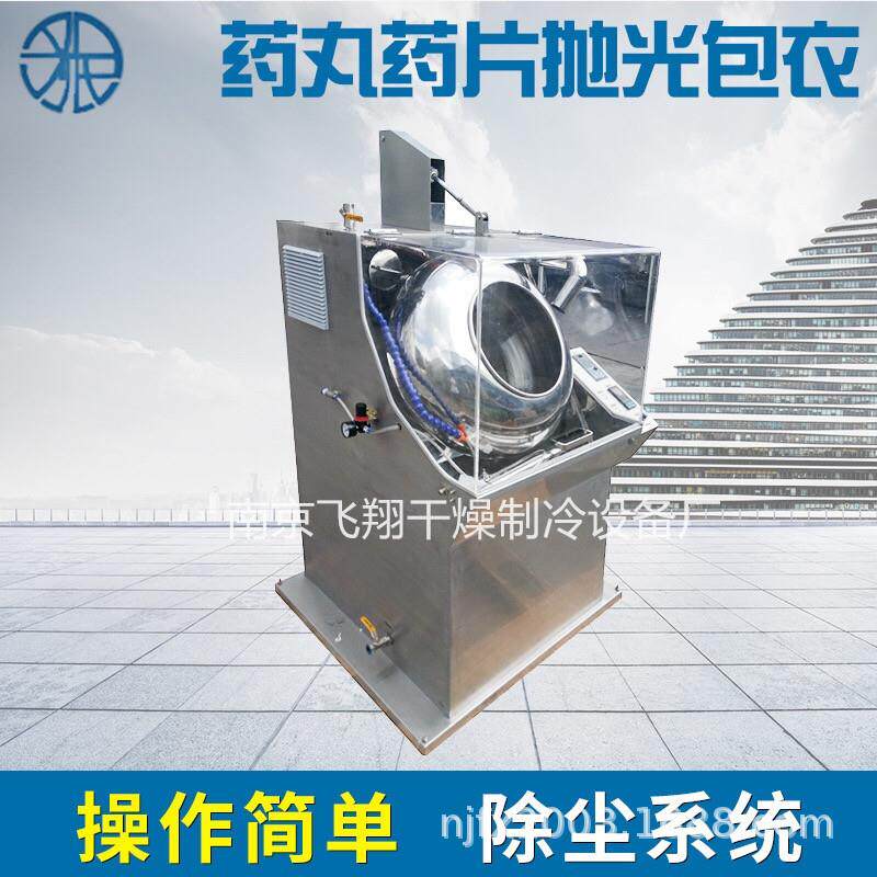 高效包衣糖衣小包衣机糖衣锅医药公司工厂胶囊包装机厂家销售