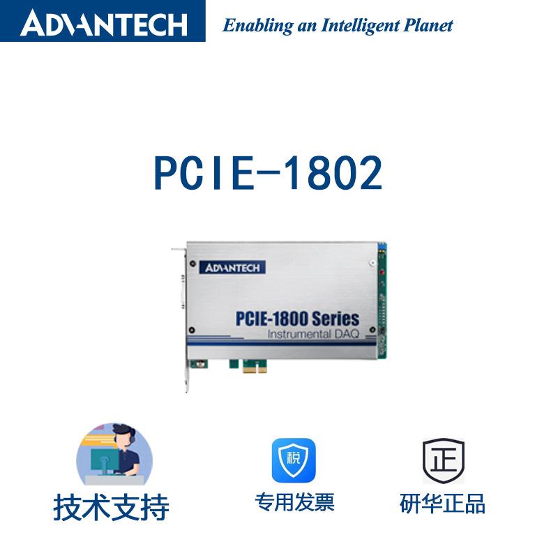 研华PCIE-1802-AE8通道24位216kS/s动态信号同步数据采集卡
