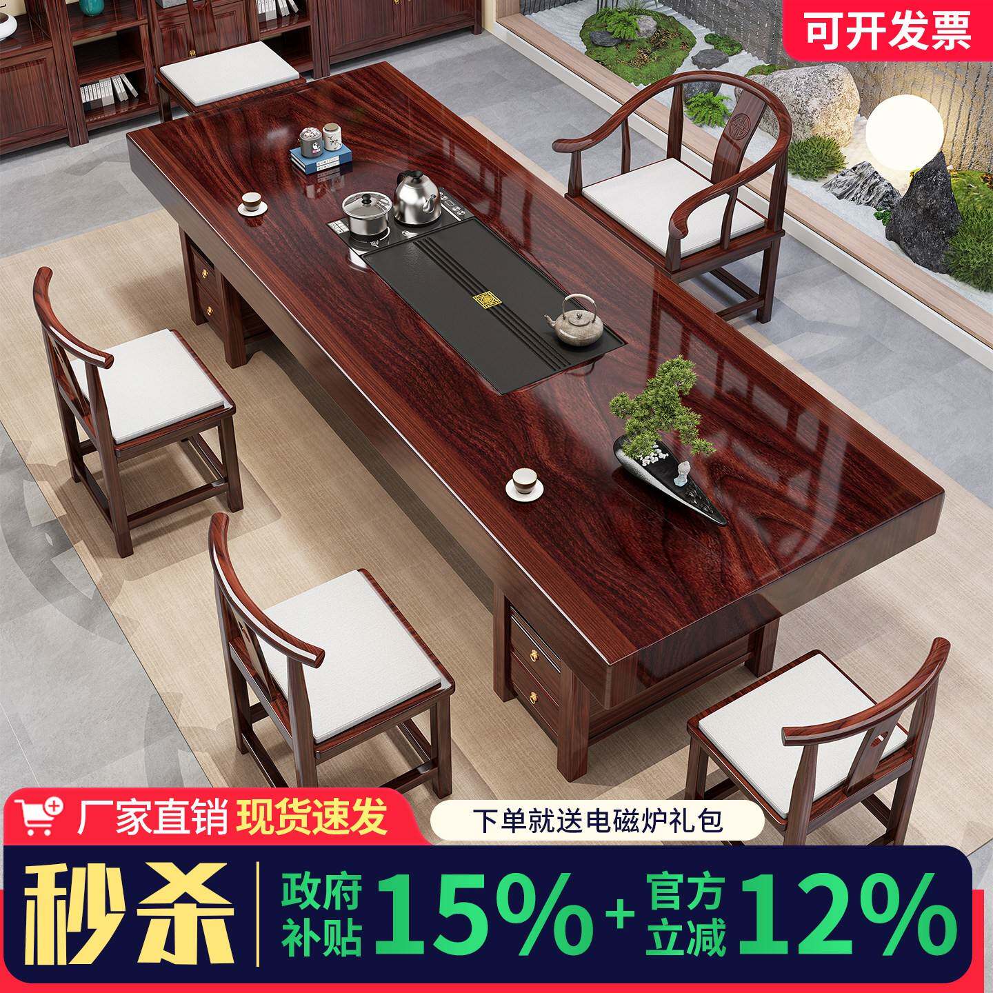 新中式功夫茶桌椅组合国家补贴办公室大板茶台禅意家用茶几接待桌