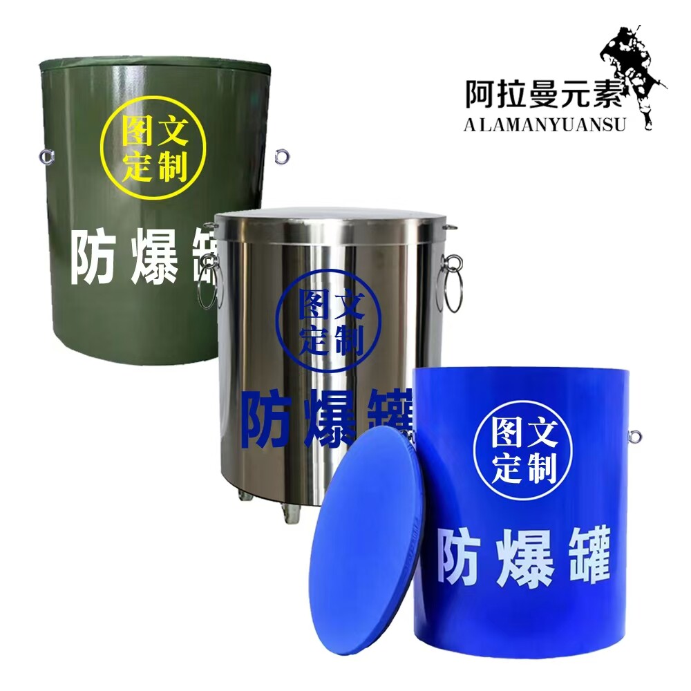 防爆罐单层防爆桶地铁机场车站反恐不锈钢双层排爆罐安保装备器材