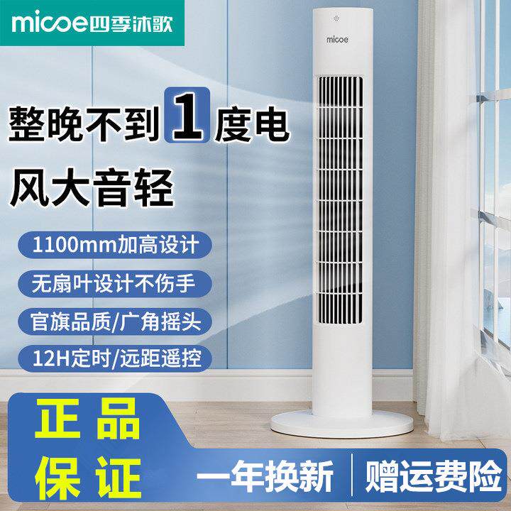 四.季沐歌电风扇家用塔扇落地扇摇头台式立式静音无叶风扇宿舍电